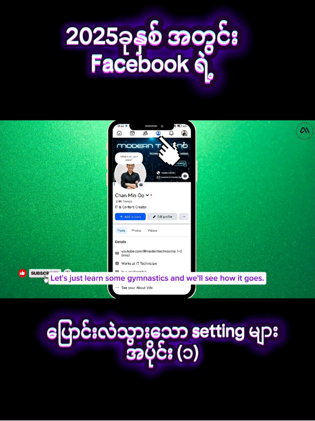 ပြောင်းလဲသွားသော Facebook setting များ #facebook #facebooknewsettings #moderntechno