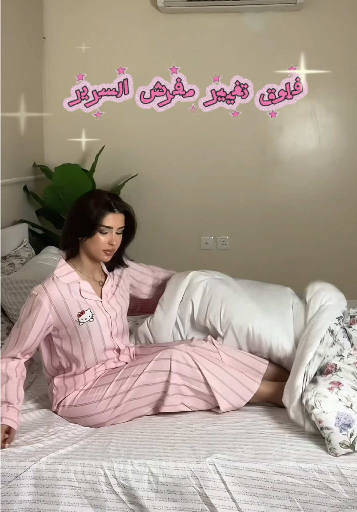 راحه و كشخه 🎀🪄  #مفارش_الحبيب @مفارش الحبيب 