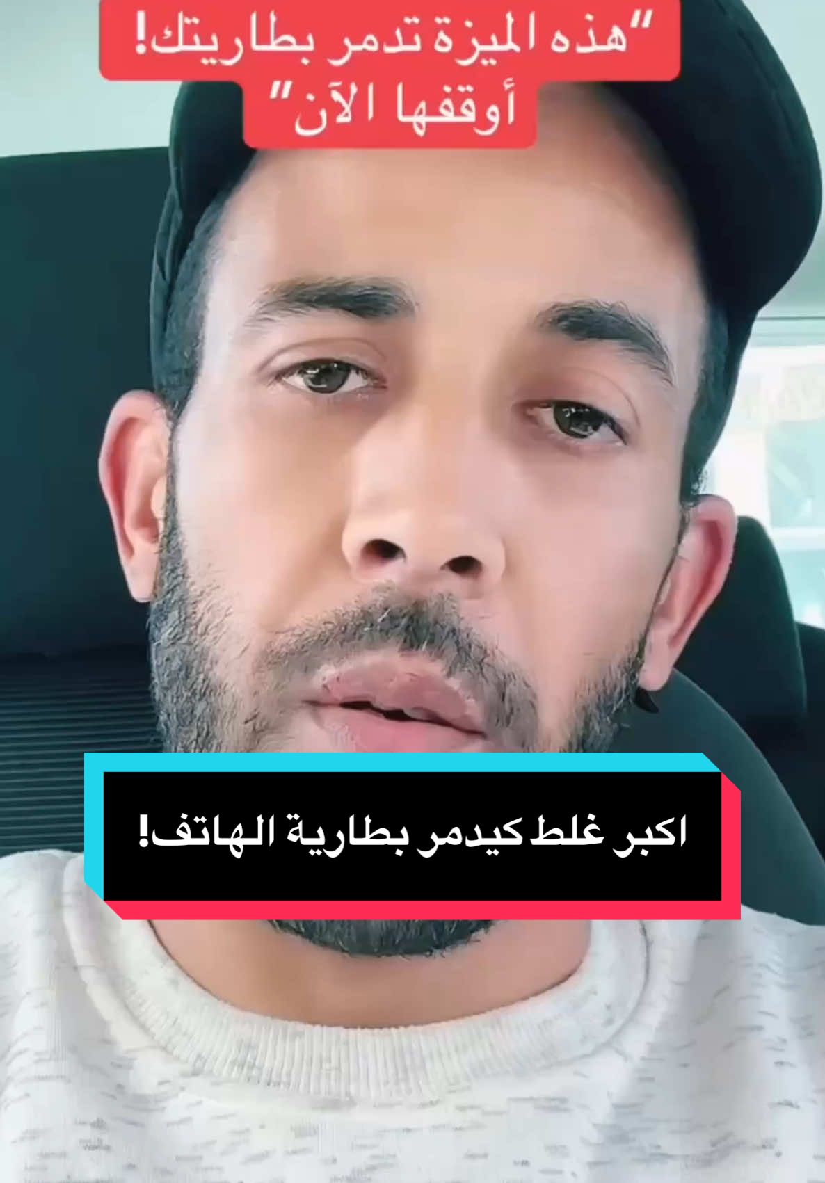 سر الحفاظ على بطارية الهاتف… ابتعد عن هاد الغلط! #تقنية #هاتف #تطبيقات #souktani 
