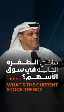 هل تثق في الأدوات الذكية أكثر من اللازم؟ 🎧 سعادة عبد الله سالم النعيمي يحذر: حتى الذكاء الاصطناعي يحتاج مراجعة. شاهدوا الحلقة الكاملة على يوتيوب — الرابط في البايو. Do you trust AI more than your own instincts? 🎧 H.E. Abdulla Salem Al Nuaimi warns: even artificial intelligence needs double-checking. Watch the full episode on YouTube — link in bio. @ADX_AE  #ADX #stockmarket #financialpodcast #investing #سوق_أبوظبي   
