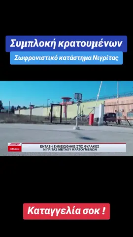 #greektiktok #news #pantanews 