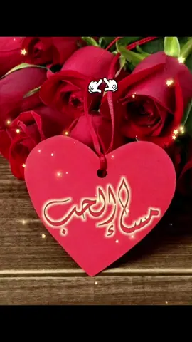 #مساء_الخير #مساء_الحب_والسعاده #مساء_الورد #مساء_الحب #مساء_الروقان 