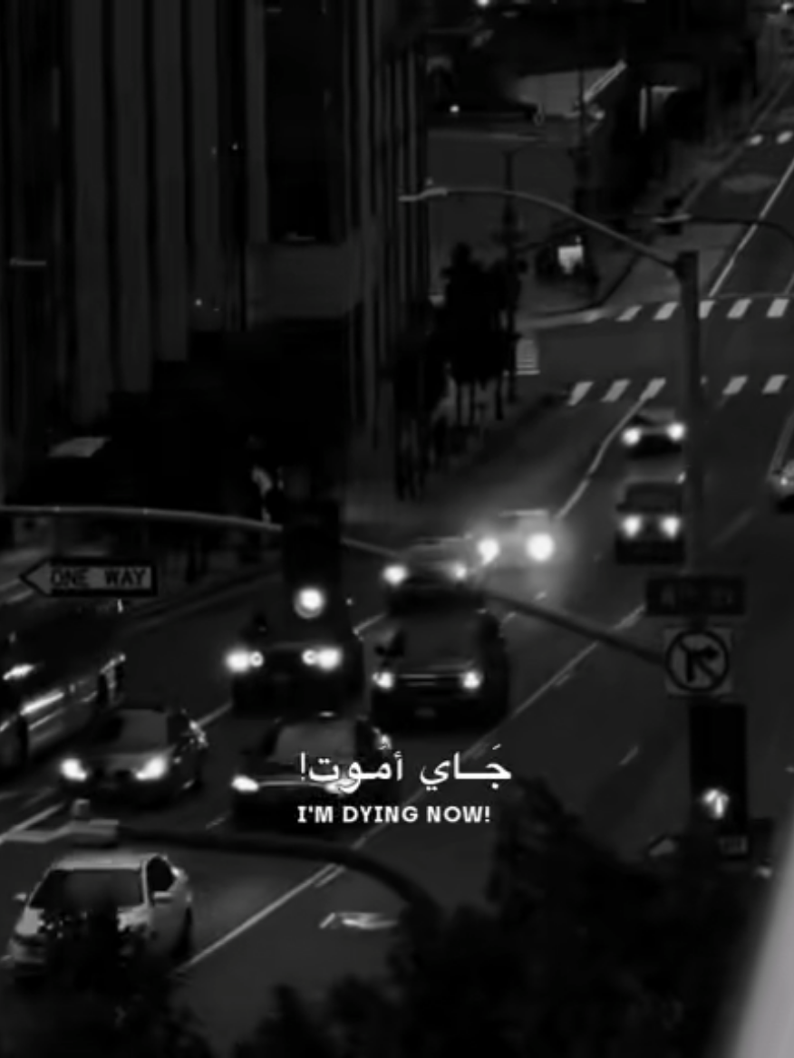 جَــاي أمَـوت.!  #اكسبلورexplore #fypシ゚viral #تصاميم_فيديوهات🎵🎤🎬 #تصاميم_حسينيه #سيد_سلام_الحسيني 