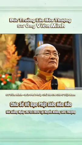 PGHH || Đức Trưởng lão Hòa thượng Viên Minh – Phó Pháp chủ HĐCM GHPGVN, Trụ trì chùa Bửu Long Tán Thán Về Đức Huỳnh Giáo Chủ và Đạo Phật Giáo Hòa Hảo  #ĐứcThầyPGHH #DucHuynhGiaoChu #PhatGiaoHoaHao #PGHH #SưÔngViênMinh 
