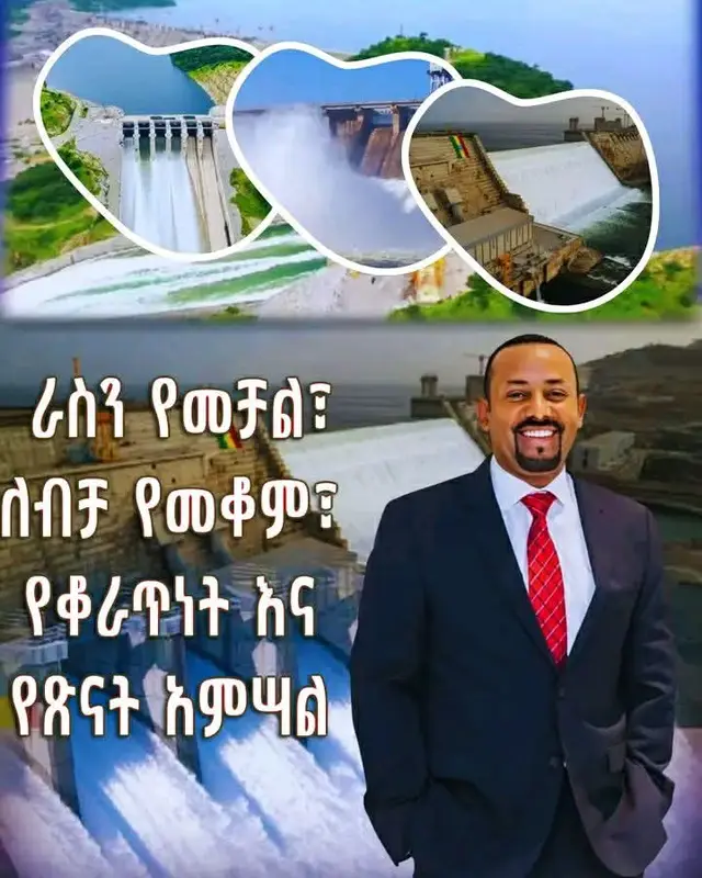 #ኢትዮጵያ_ለዘለዓለም_ትኑር🇪🇹🇪🇹🇪🇹 #ኢትዮጵያ_ለዘለዓለም_ትኑር🇪🇹🇪🇹🇪🇹 