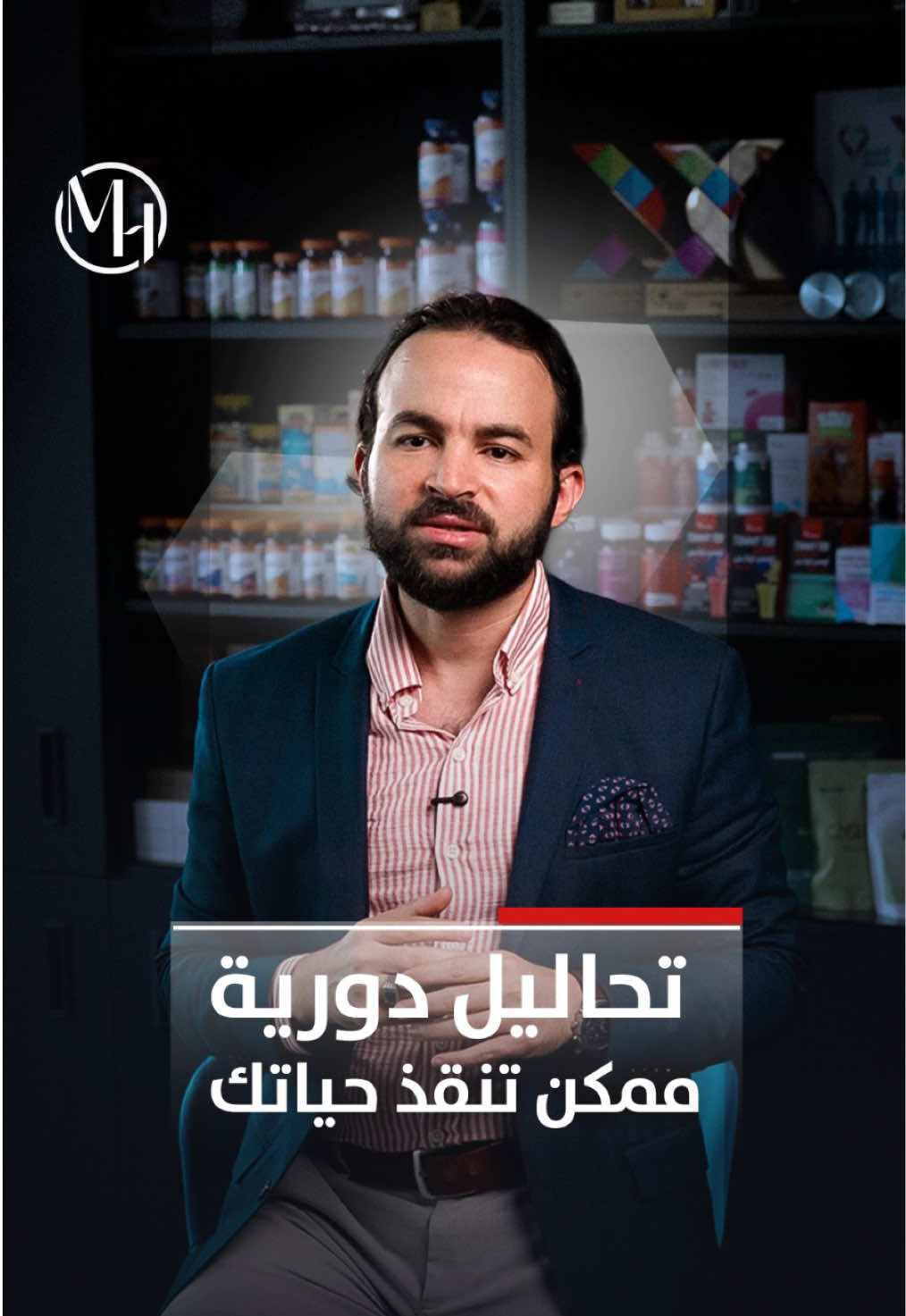 تحاليل بسيطة ..  ممكن تنقذ حياتك اعرفها من خلال الفيديو ده صحتك استثمارك الحقيقي 🌿 #تحاليل_دورية #صحة #كشف_مبكر #فحص_دوري #تحاليل_طبية   