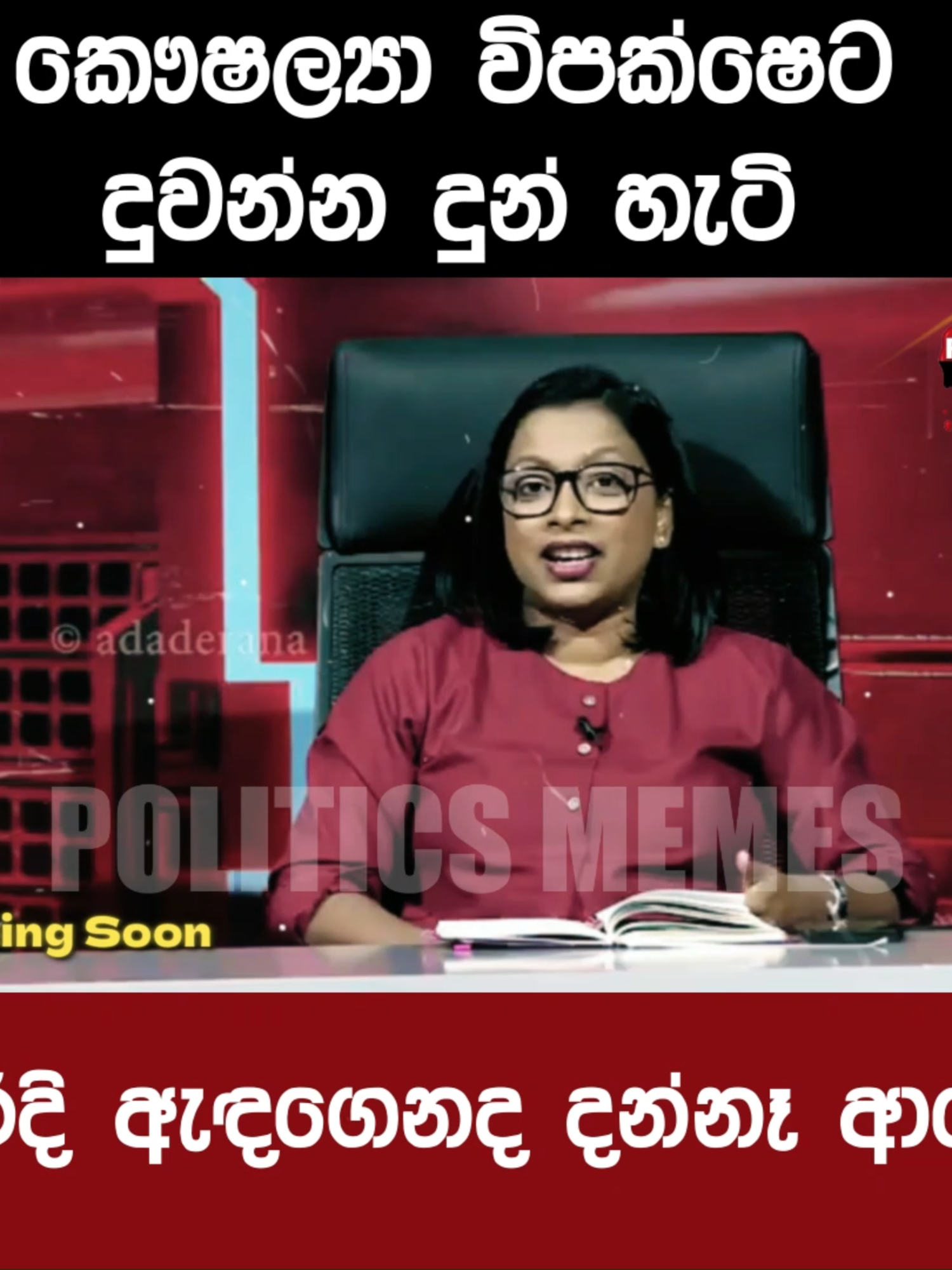 රෙදි ඇඳගෙනද දන්නෑ ආවේ 😂 #politicsmemes #anurakumaradissanayaka #anuradisanayaka #viralvideo #slpp🌷 #npp #Npp #sajithpremadasa #namalrajapaksa #anura #nppsrilanka #viral #Namal #baiyo #baithaksalawa #pachahunters #Ranilarrest #ranil #ranilwickremesinghe #chamudithasamarawickrama #kaushalyaariyarathna #mujibarrahuman