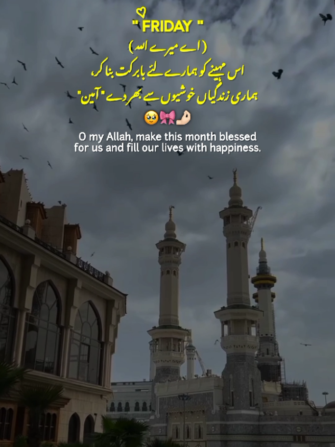 First Friday of Rabi Ul Awal 🌙💗🤲🏻 || First Jummah of Rabi Ul Awal 🌙💗🤲🏻 || Jummah Mubarak 💓 || New Status Video ✨ #first #friday #rabiulawal #new #statusvideo 