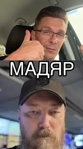 МАДЯР ВІДПОВІВ СІЯРТО І ОРБАНУ #відповідьмадярасіярто #реакціямадяранасанціїугорщини #мадярвідповівсіяртоіорбану #KTVUA23 #ктвюа23 