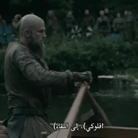 لنحيي فلوكي …! #Floki #Vikings #فلوكي #fyp #valhalla 