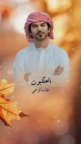 ياهم خذ همك وروح الوسمي#الوسمي #العنكبوت #اغاني #شيلات #اكسبلور 