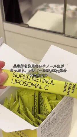 💛美容好きならもうチェック済み？！ 美容好きのあいだでバズってる飲むレチノール 話題の美容成分、レチノール👀 でも…外からのケアだと取り入れづらいことも💦 そんなあなたにぴったりなのが、飲むレチノール 【スーパー レチノール リポソームC】 🌟 1包にレチノール600μg配合！ 美容好き注目のレチノール※がたっぷり、レチノール18,000μg配合　 ※整肌成分 1ヶ月でなんと18,000μgも摂取できちゃう！ 🌿リポソーム製法でやさしく吸収 外からのケアだと取り入れづらいレチノールも、 これは空腹時にも飲めるくらいマイルド♡ 忙しい朝や寝る前のケアにもぴったり！ 💛美容サポート成分もたっぷり♡ ・ホワイトトマト → 透明感あふれる毎日に※1 ・アスタキサンチン※2 →若々しく過ごしたいあなたをサポート 🍋甘酸っぱいレモン味で美味しく続けられる！ 美味しいレモン味で毎日続けやすい！ クセがないから、レチノール初心者さんにもおすすめ◎ 💼 しかも小さめスティックタイプだから ポーチにもすっぽり、毎日どこでも美容チャージ！ 📍1日1包が目安！今すぐチェックしてね💕　 ※1 保湿でキメを整えたことによる ※2 整肌成分 #PR #メディタミン #スーパーレチノールリポソームC #美容サプリ #インナーケア＃メガ割　
