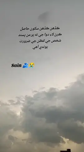 منھنجي دل ۾ ايتريون ڳالهيون آهن ، جو جيڪڏهن چوان   تہ توکي حيران ڪري ڇڏين، ۽ جيڪڏهن نہ چوان تہ مان پاڻ اندر ئي اندر وسامي وڃان ، ھر لمحي ، ھر ساھ سان توکي محسوس ٿو ڪريان پر اھو چوان بہ تہ ڪئين ؟ تون تہ ڳالھائڻ بہ نٿو چاهين تون تہ دور ھلي ويو آهي 😭🌚#viralvideo #sindhi #sindhisong #unfreezemyacount #foryoupage❤️❤️ 