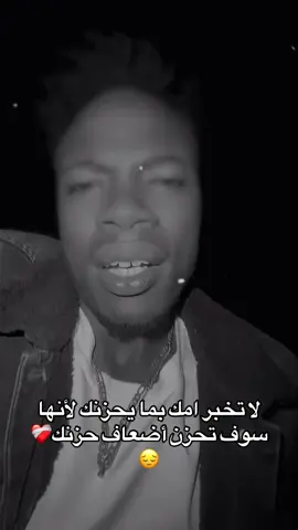 لا تخبر امك بما يحزنك لأنها سوف تحزن أضعاف حزنك #فلتر_تعديل_الصوت #fyp #الغربة #عبارات_حزينه💔 #نوفا 