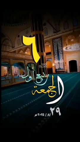 #ليلة_الجمعة #يوم_الجمعة #الصلاة_على النبي #حالات_واتس #تقويم_هجري #ميلادي