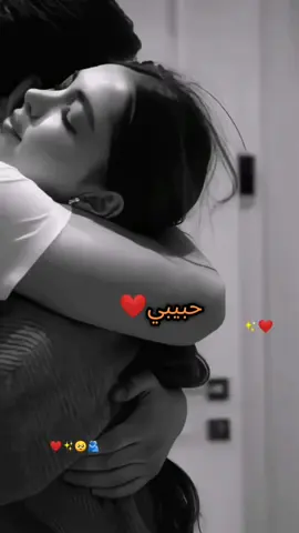 #حبيبي ❤️أحلفك لا تمل مني 🥺🫂منشن@ @وتيني💕 ضيفو حسابي ثاني #محظوره_من_المشهدات_ولاكسبلور #ستوريات #حب #تصميم_فيديوهات 