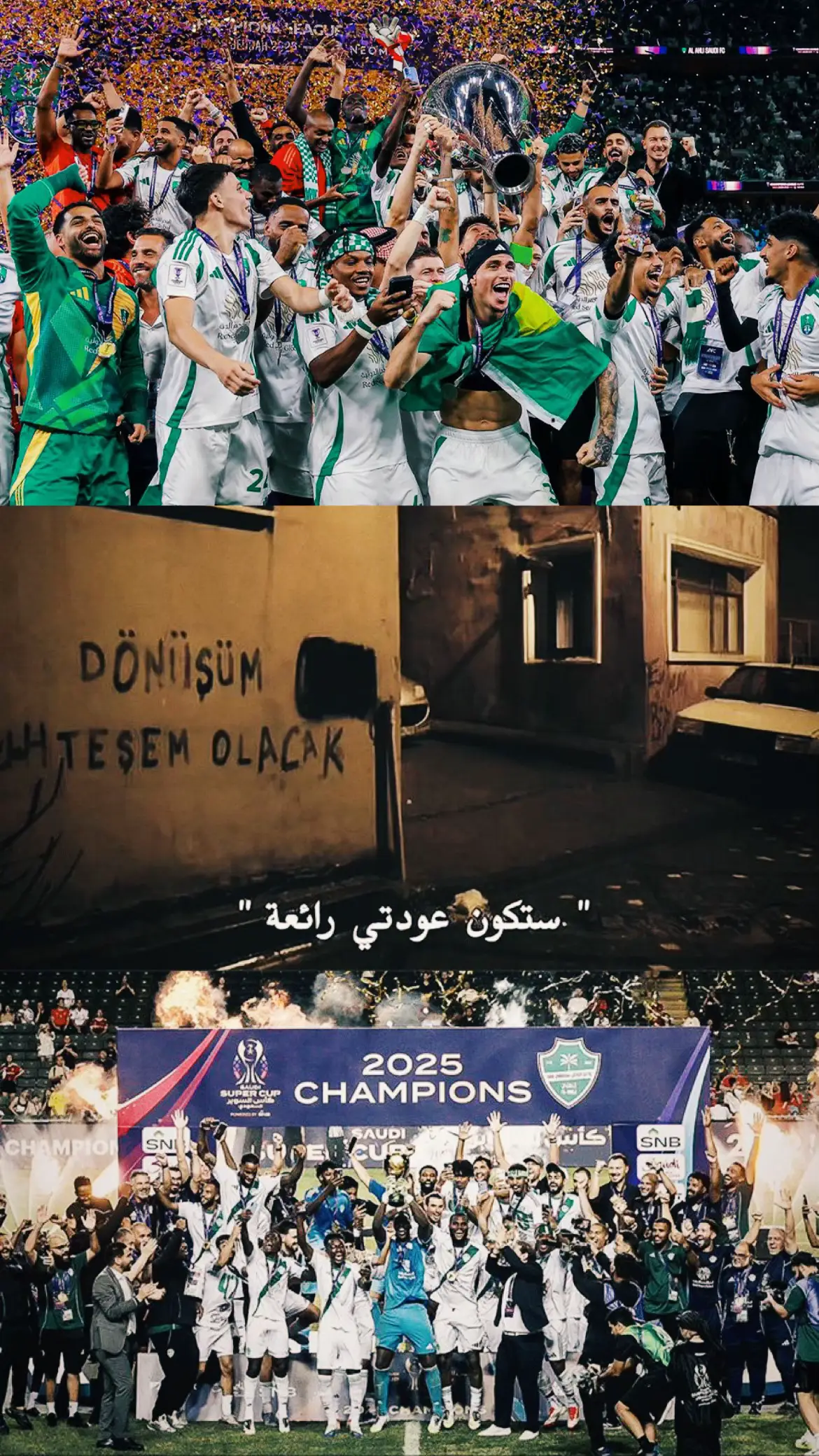 #الاهلي #alahlifc #بطل_اسيا #بطل_السوبر #fypシ゚viral #explorepage #foryoupage 