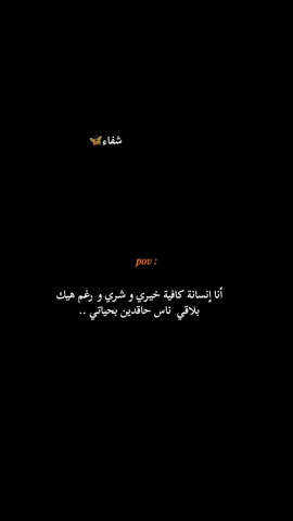 #شفاء 