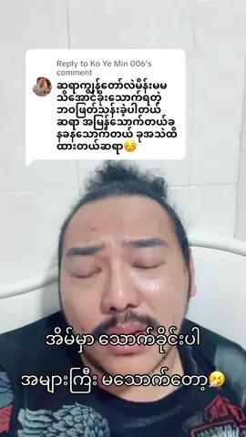 Replying to @Ko Ye Min 006 #drzarnizin #personaltips #originalcontent #myexperience #မန္တလေး #တောင်ကြီး #ရန်ကုန် #mystory #healthjoyjourney #ကျန်းမာရေးဗဟုသုတ 