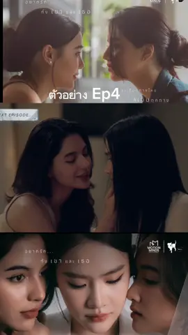 ตัวอย่างรักขบวนนี้หัวใจเกือบวายEp4 เจ็บจี๊ด​😎 #CapCut #motionmindsentertainment #รักขบวนนี้หัวใจเกือบวาย #รักขบวนนี้หัวใจเกือบวายep3 #rollercoastertheseries 