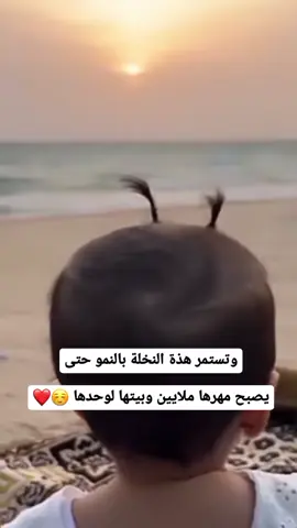كل ما تكبر وشعرها يطول مهرها يكثر🌝🤭🤪