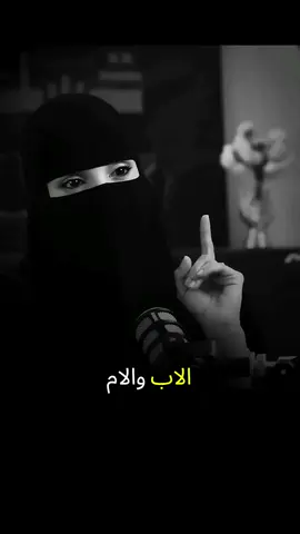 الاب و الام هم اكثر من يكسر الاطفال #ألم #عزة_الغامدي #كلام_من_القلب #عزة_النفس #الام 