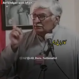 کالا باغ ډيم  #asfandyarwalikhan #awaminationalparty #anptheonlyhope #walibagh #aimalwalikhan 