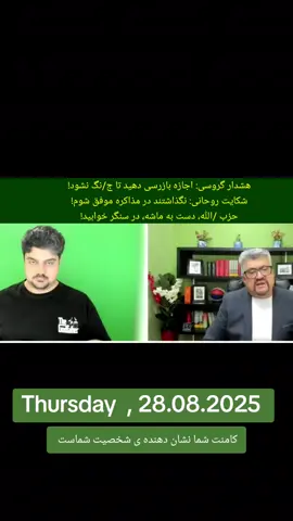 هشدار گروسی: اجازه بازرسی دهید تا ج/نگ نشود! شکایت روحانی: نگذاشتند در مذاکره موفق شوم! حزب /الله، دست به ماشه، در سنگر خوابید #respect #foryou #viral #trending #explore 