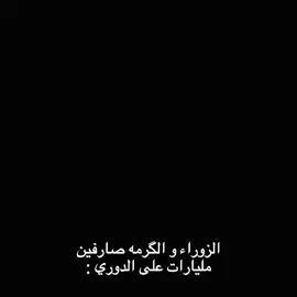 بغداد خضراء😂💚🔥! #مصمم_فيديوهات🎬🎵 #نادي_الشرطه_العراقي👽💚 #القيثاره_الخضراء💜🌿 #المواس_صاكرهم_صكر🤪🎻 