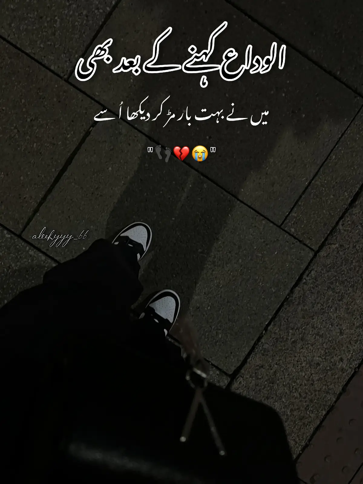 کسی کو چھوڑ  کر جانا کتنا آسان ہوتا ہےکاش چھوڑنے والے کو کبھی احساس ہوتا کہ رہ جانے والا کتنی راتیں روتا ہےآنکھیں سوال کرتی ہیں دل جواب نہیں دے پاتازندگی کے رنگ پھیکے پڑ جاتے ہیں یادوں کا بوجھ سانسوں پہ چھا جاتاہےجو کل مسکراہٹ دیتے تھےآج وہی زخموں کی وجہ بنتے ہیں خواب آنکھوں میں ٹوٹ کر بکھر جاتے ہیں امیدیں مٹی میں دفن ہوجاتی ہیں چاہنے والا بے بس سا رہ جاتاہےوہ سوچتا ہےکہا میں نے کمی کر دی کیا قصور ہوگا میرا کیوں سب بدل گیاکیوں چھوڑ جانا آسان لگاجو کبھی میرا سب تھا آج بیگانہ سا ہوگیا ہے پل میں رشتہ ٹوٹ جاتاہے پل میں وفا بدل جاتی ہےمحبت کا چراغ بجھ جاتاہے تعلق کا جنازہ اٹھ جاتاہے یادوں کی آگ سلگتی رہتی ہے تنہائی کا زہر پھیلتا رہتا ہے سکون چھن جاتا ہے نیند روٹھ جاتی ہے ہنسی بوجھ لگتی ہے سانس بوجھ لگتی ہے دن خالی لگتے ہیں رات طویل لگتی ہے لفظ بوجھ لگتے ہیں خاموشی گونجتی ہےدرد آوازیں دیتا ہےغم دعائیں مانگتا رہتا ہےدل کے کونے میں چیخیں چھپتی ہیں آنکھوں کے پردے پر آنسو لکیر بناتے ہیں لوگ کہتے ہیں وقت مرہم ہےمگر زخم ہر روز تازہ ہوتاہےچھوڑنے والے کی بے حسییاد بن کر چبھتی رہتی ہے محبت کرنے والا بکھرتا رہتا ہے کبھی مسکراتا تھا اب خالی خالی سا رہتا کبھی جیتا تھا اب بس جیتے جیتے مرتا ہے یہی حقیقت ہےکوئی ہمیں کتنا چاہے یہ وہ جانتے ہیں کوئی ہمیں کتنا چھوڑ جائے یہ ہم جانتے ہیں آخر چھوڑ کے جانے والا ایک بار بھی کیوں نہیں سوچتا کیا چھوڑ دینا اِتنا  آسان ہیں لوگوں کے لیے؟ #fypageシ #unfreezmyacount #alone 
