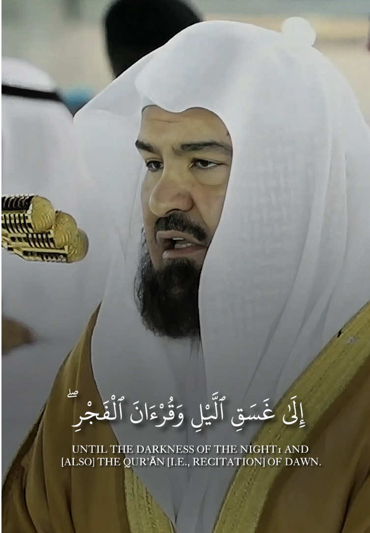 ﴿أَقِمِ الصَّلاةَ لِدُلوكِ الشَّمسِ إِلى غَسَقِ اللَّيلِ وَقُرآنَ الفَجرِ﴾ #عبدالرحمن_السديس #الحرم_المكي #islamic_video #سورة_الإسراء #مكة 