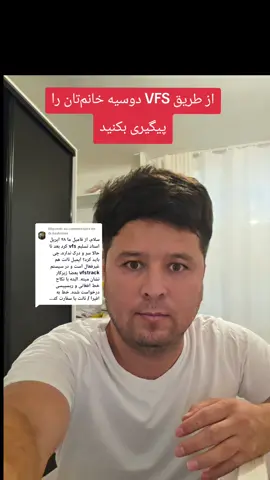 Réponse à @dr.hashimee    VFS  دوسیه خانم تان را از  پیگیری کنید! #سفارت_فرانسه_تهران #مهاجرت_به_فرانسه 