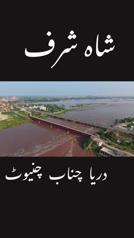 shah sharif Bhe dobna Wala ha 😭😭😭😥😥😥😳😳#foryoupage❤️❤️ #unfrezzmyaccount #1million #100k #drone @🌷Qamar Abbas🌺❤❤ @Asad Ali @Sunny Bhatti @Bilal Wahand🚩 @IMRAN MALIK @مہر علی حسن ہرل آف کانڈیوال @Hafiz Irfan @Nomi Khan 