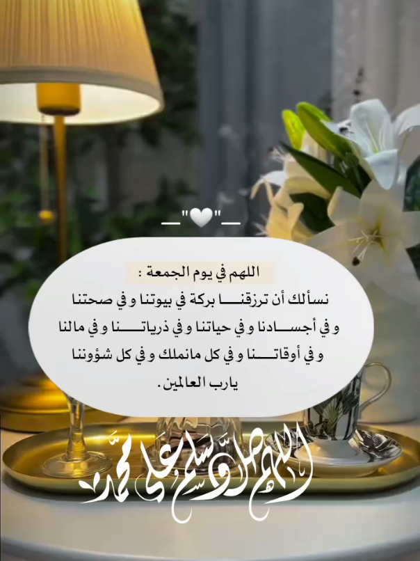 #أكثروا_من_الصلاة_على_النبي_ليلة_الجمعه #اللهم_صل_وسلم_على_نبينا_محمد #foryou #foryoupage #frypgシ 