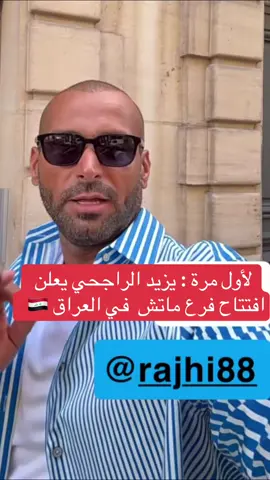 #يزيد_الراجحي #ماتش 