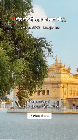 #ੴ_ਸਤਿਨਾਮ_ਸ਼੍ਰੀ_ਵਾਹਿਗੁਰੂ_ਜੀ_ੴ🙏🤲🙏🤲🙏🤲 #ਸਰਬੱਤਦਾਭਲਾ📿🙏🏻wmk #🙏🏻♥️ #golive 