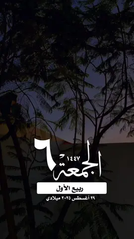 #التقويم_اليومي_الجمعة_ربيع_١٤٤٧ #القران_الكريم_راحه_نفسية😍🕋 #تلاوة_خاشعة_الاسلام_المسلمين #الصلاة_والسلام_عليك_ياحبيبي_يارسول_الله  #واتساب_حالة_واتس_الشريم الإسلام والمسلمين فلسطين غزة صباح الخير تصميم مساء_الخير 