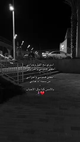 #اسري_مع_الليل_وحداني #تصويري📷 #شيلات #محمد_بن_غرمان #اكسبلورexplore 
