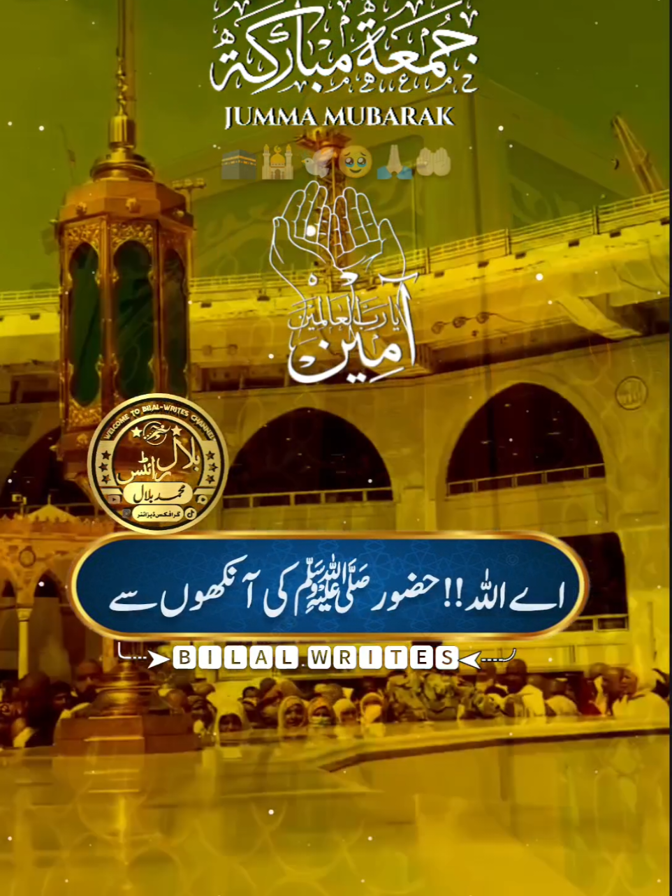 ماہِ ربیع الاوّل کا پہلا جمعہ مبارک #jummamubarak #rabiulawal #eidmiladunnabi #duavideo #islamic_video 