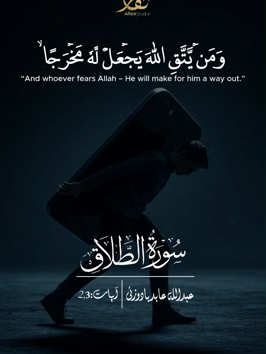 Recitation | Surah At-Talaq Ayat 2-3 | Abdullah Abid Badozai | Al Fatir Studio #QuranRecitation #SurahAtTalaq #Tilawat #AbdullahAbidBadozai #AlFatirStudio #IslamicContent #BeautifulQuran #QuranKareem #QuranReels #QuranShorts #TilawatQuran #IslamicReels #QuranVerses