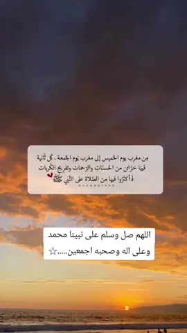 ليلة الجمعة اكثرو من الصلاة على الرسول#اللهم_صلي_على_نبينا_محمد #صلوا_على_رسول_الله #اللهم_صل_وسلم_على_نبينا_محمد #ترند #اكسبلور 