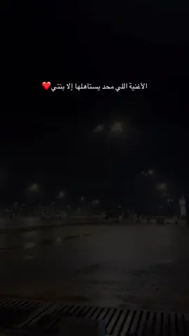 #CapCut #explor #foryou حبي الأول والأخير❤️بنتي❤️❤️