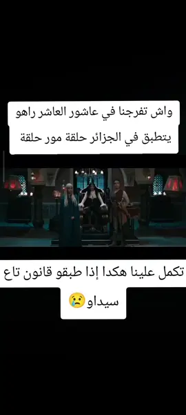الله يجعل الخير إدا طبقو القانون سيداو  نحن مسلمون يا شعب ديننا لا يحث على الفسق والمساوات بين الرجل والمرأة #إتفاقية_سيداو #سيداو #شعب_الصيني_ماله_حل😂😂 #الجزائر🇩🇿_تونس🇹🇳_المغرب🇲🇦 