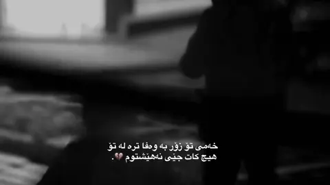Part/7 خەمی تۆ بەوەفاترە لە تۆ 💔#account #activescomeback #fyppppppppppppppppppppppp #zryan #💔 