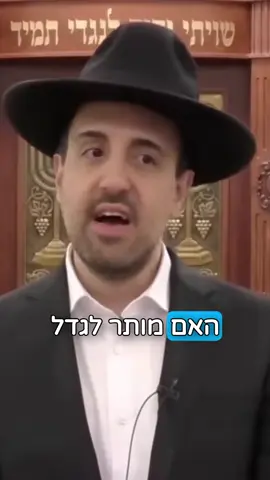 שם השיעור:האם מותר לגדל חיות מחמד #זיכויהרבים❤🙏 #הרבמאיראליהו 