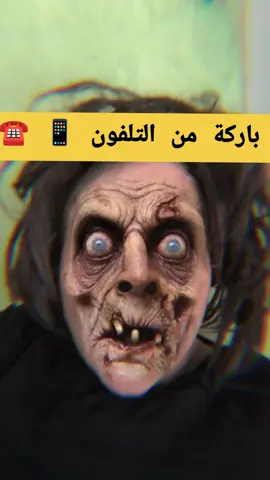 #الرعب #الجن #عمتي_الغولة #الشعب_الصيني_ماله_حل😂😂 #vypシ 