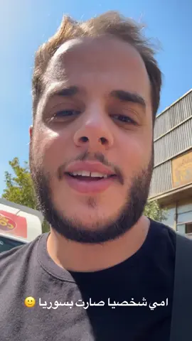 أمي شخصياً اجت على سوريا أمشان الصحن😅💚