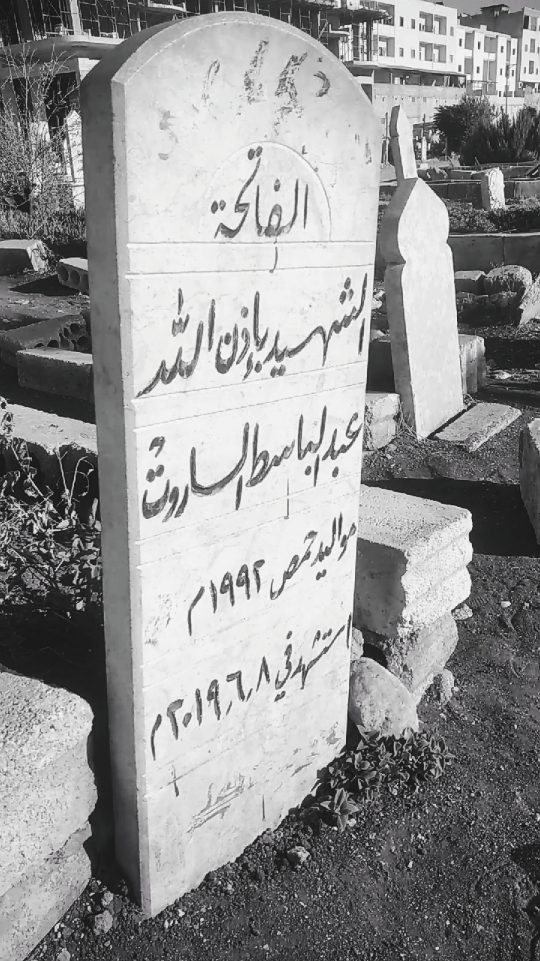 #شهداء_ادلب_ذكرى_لا_ينساها_الجميع  #الشهداء_لا__يموتون_بل__يخلدهم__التاريخ  #بسام_الساروت_عبدالباسط_الساروت​​​​​​​​​​​​​​​​​​​​​​​​​​​​​​​​​​​​​​​​​​​​​​​​​​​​​​​​​​​​​​​​​​​​​​​​​​​​​​​​​​​​​​​​​​​​​​​​​​​​​​​​​​​​​​​​​​​​​​​​​​​​​​​​​​​​​​​​​​​🥺