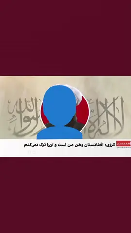 #افغانستان 