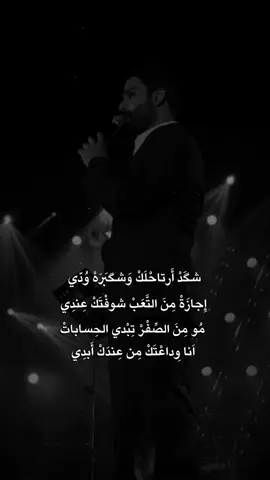 شكد ارتاحلك🤍🥹#محمود_التركي #شكد_ارتاحلك ء#اغانينا #اكسبلورexplore #explore #اكسبلور #fyp #CapCut 